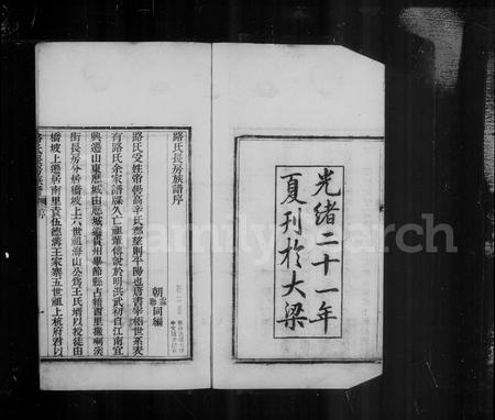 贵州路氏-毕节路氏长房族谱.pdf电子版插图3