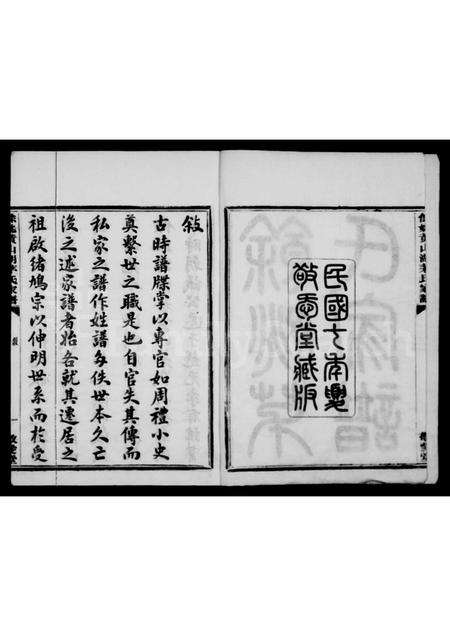 4404.余姚黄山湖茅氏家谱 [12卷, 首末各1卷].pdf电子版插图3