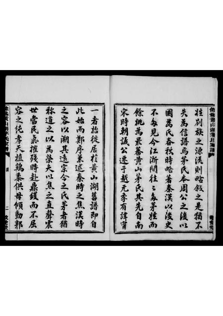 4404.余姚黄山湖茅氏家谱 [12卷, 首末各1卷].pdf电子版插图4