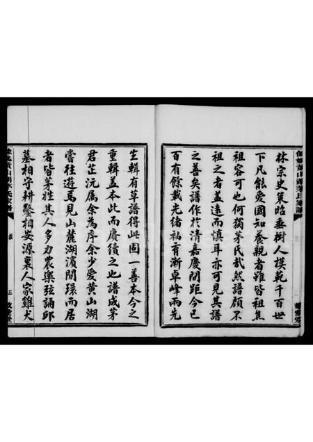 4404.余姚黄山湖茅氏家谱 [12卷, 首末各1卷].pdf电子版插图5