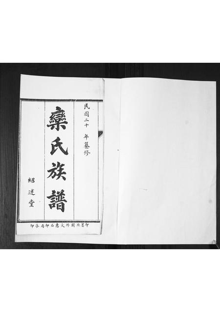 山东栾氏-栾氏族谱.pdf电子版插图1 山东栾氏-栾氏族谱.pdf电子版插图1