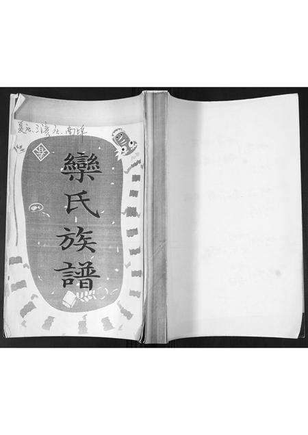 山东栾氏-栾氏族谱.pdf电子版插图 山东栾氏-栾氏族谱.pdf电子版插图