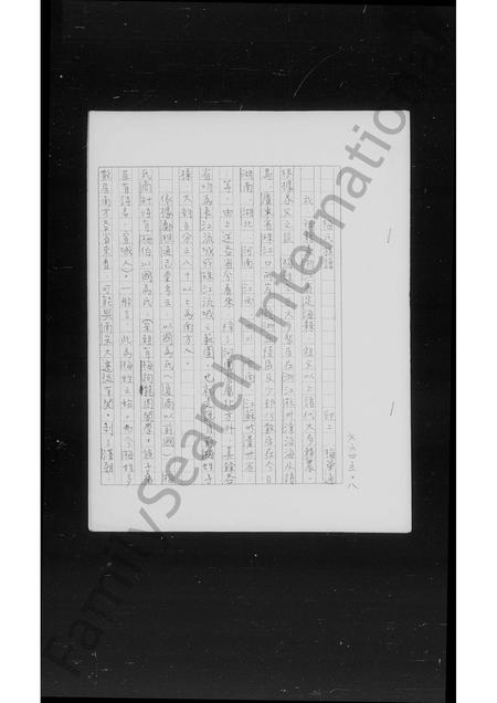 4405.[浙江定海迁台]梅氏族谱.pdf电子版插图3