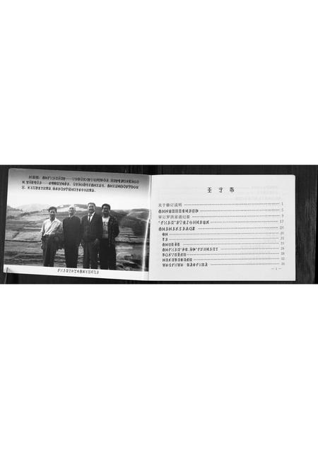四川罗洪氏-罗洪家谱修订本[不分卷].pdf电子版插图1
