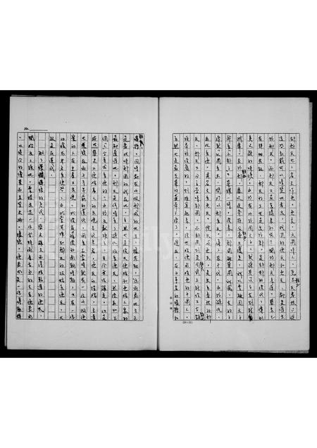 4413.倪氏家谱.pdf电子版插图4