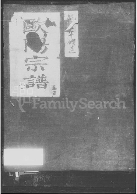 4414.欧阳宗谱.pdf电子版