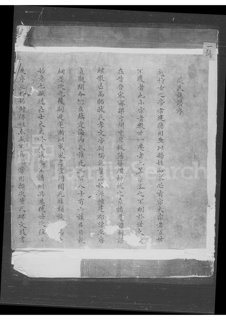 4414.欧阳宗谱.pdf电子版插图1