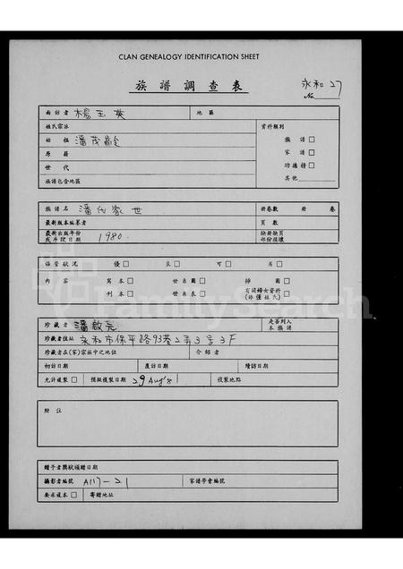 4417.潘氏家世.pdf电子版