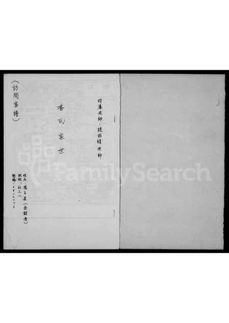 4417.潘氏家世.pdf电子版插图1