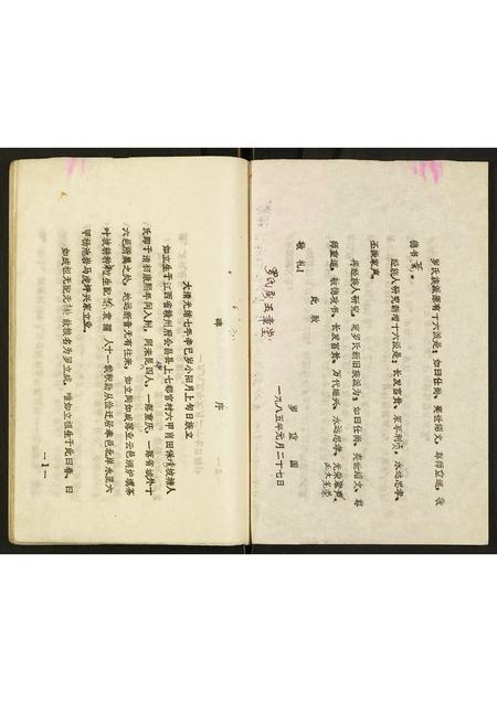 四川罗氏-[罗氏]玉章堂家谱.pdf电子版插图2