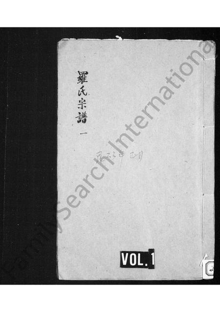 四川罗氏-罗氏家乘 [4卷](别名：罗氏宗谱).pdf电子版插图