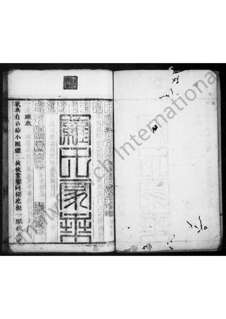 四川罗氏-罗氏家乘 [4卷](别名：罗氏宗谱).pdf电子版插图2