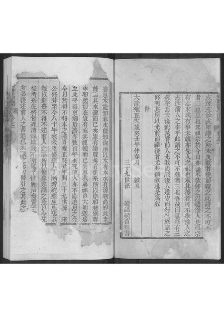 4422.河阳潘氏宗谱 [2卷].pdf电子版插图1