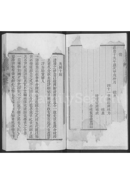 4422.河阳潘氏宗谱 [2卷].pdf电子版插图2