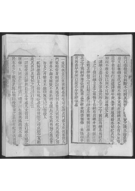 4422.河阳潘氏宗谱 [2卷].pdf电子版插图3