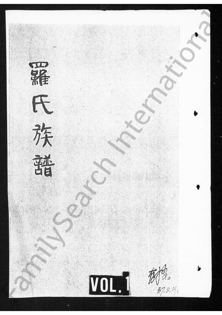 四川罗氏-罗氏族谱 [8卷](别名：罗氏善庆祠族谱).pdf电子版插图