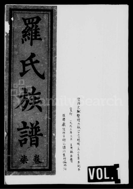 四川罗氏-罗氏族谱 [残卷].pdf电子版插图