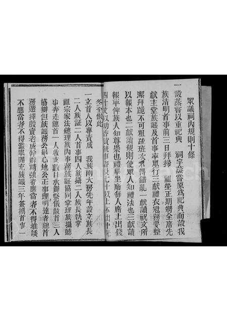 四川罗氏-罗氏族谱 [残卷].pdf电子版插图4