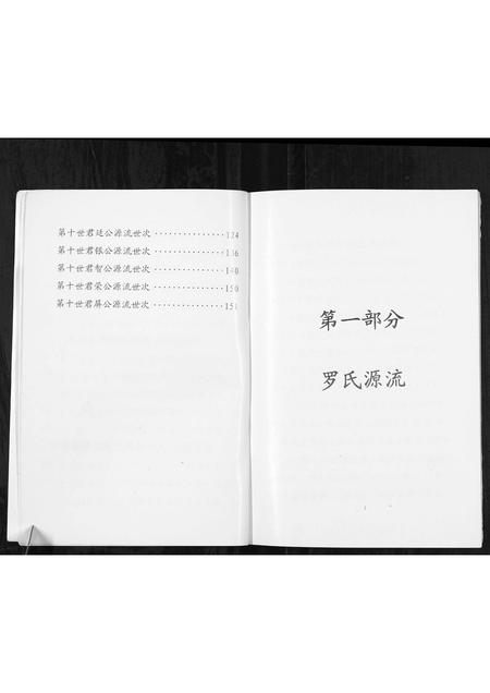 四川罗氏-罗氏族谱[不分卷].pdf电子版插图5