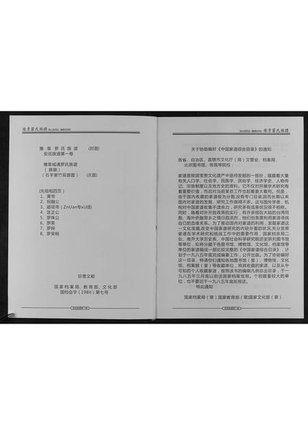 四川罗氏-豫章罗氏族谱.pdf电子版插图5