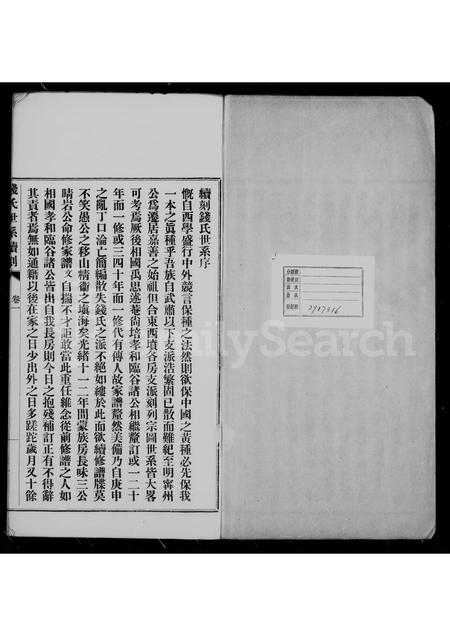 4428.钱氏世系续刻 [3卷].pdf电子版