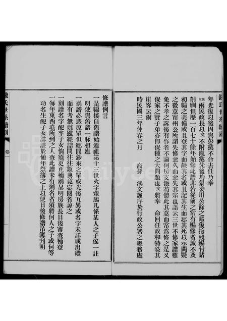 4428.钱氏世系续刻 [3卷].pdf电子版插图1