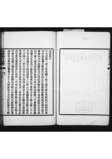 4429.彭城钱氏支谱.pdf电子版插图2