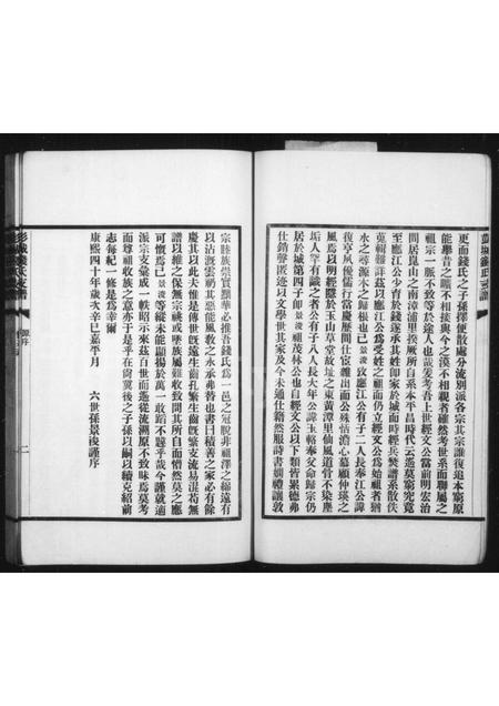 4429.彭城钱氏支谱.pdf电子版插图3