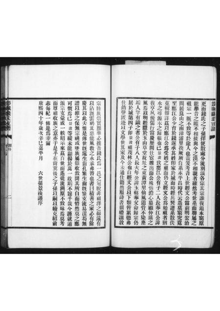 4429.彭城钱氏支谱.pdf电子版插图4