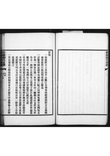 4429.彭城钱氏支谱.pdf电子版插图5