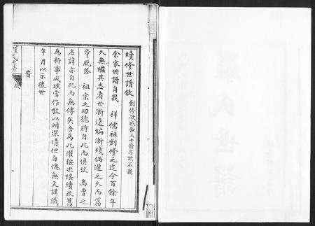 山东罗氏-罗氏世谱.pdf电子版插图2
