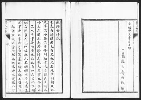 山东罗氏-罗氏世谱.pdf电子版插图3