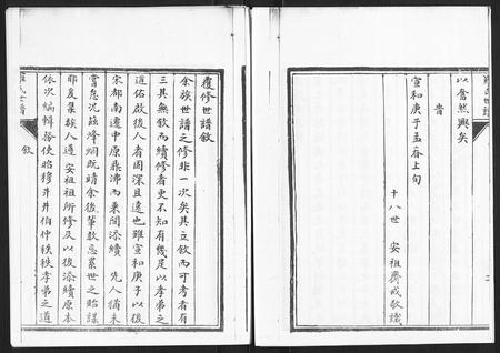 山东罗氏-罗氏世谱.pdf电子版插图4
