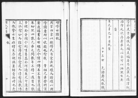 山东罗氏-罗氏世谱.pdf电子版插图5