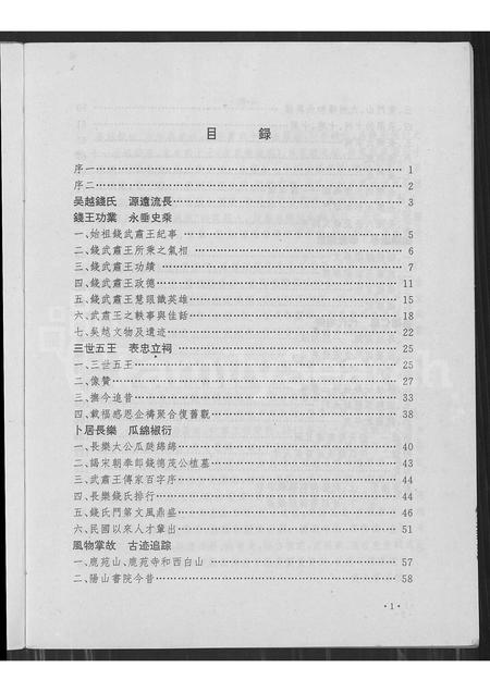 4430.剡西长乐钱氏源流(别名：剡西长乐钱氏源流).pdf电子版插图1
