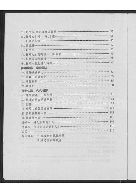 4430.剡西长乐钱氏源流(别名：剡西长乐钱氏源流).pdf电子版插图2