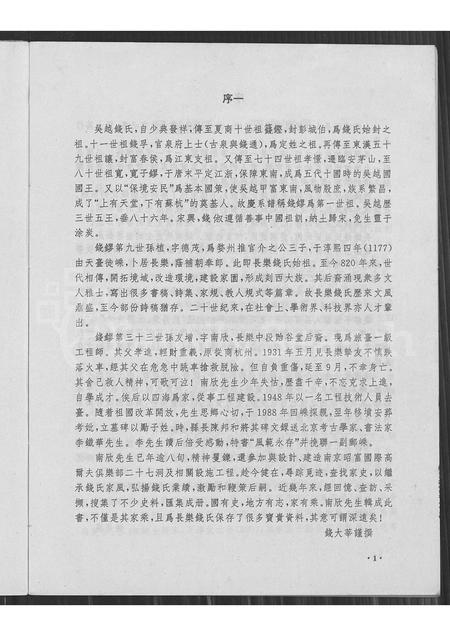 4430.剡西长乐钱氏源流(别名：剡西长乐钱氏源流).pdf电子版插图3