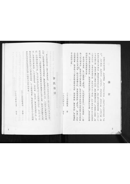山西罗氏-罗氏家谱[不分卷].pdf电子版插图3