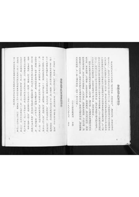 山西罗氏-罗氏家谱[不分卷].pdf电子版插图4