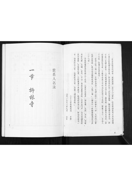 山西罗氏-罗氏家谱[不分卷].pdf电子版插图5