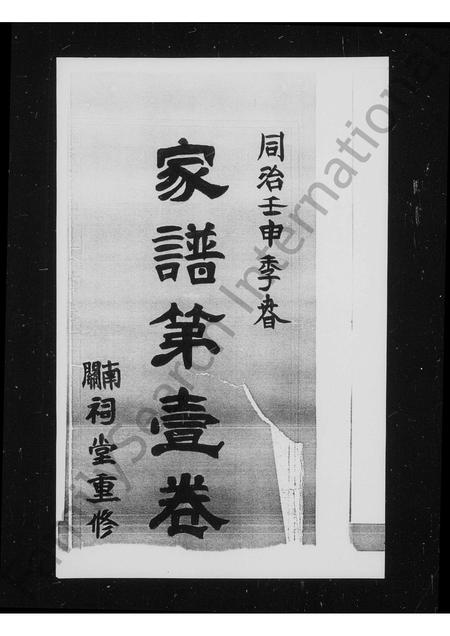 山西罗氏-罗氏家谱.pdf电子版插图2
