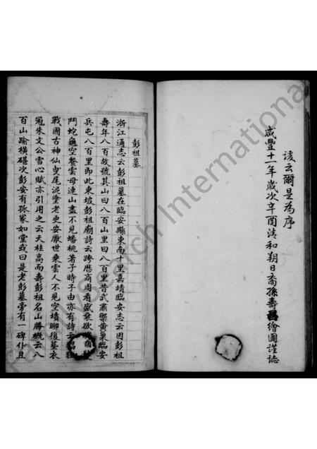 4433.钱氏西河派宗莹图.pdf电子版插图4