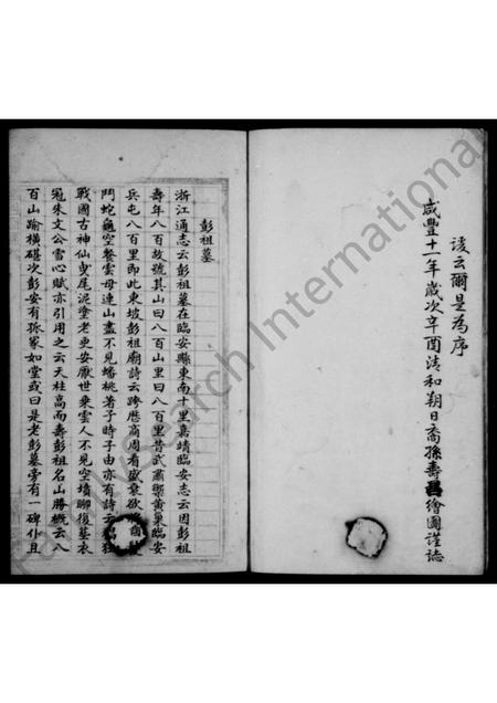 4433.钱氏西河派宗莹图.pdf电子版插图5