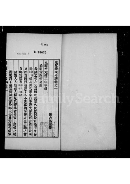 4434.卢江钱氏年谱 ： [5卷].pdf电子版插图2