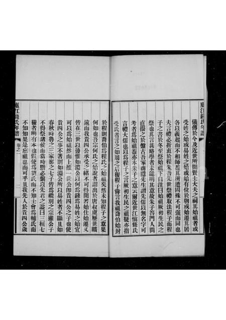 4434.卢江钱氏年谱 ： [5卷].pdf电子版插图3