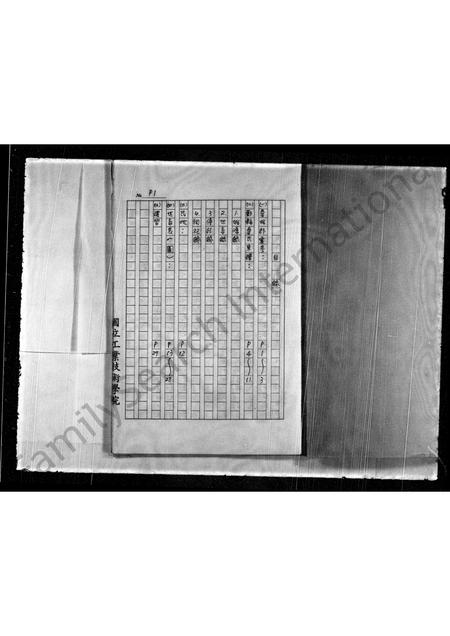 4439.秦氏祖谱.pdf电子版插图1