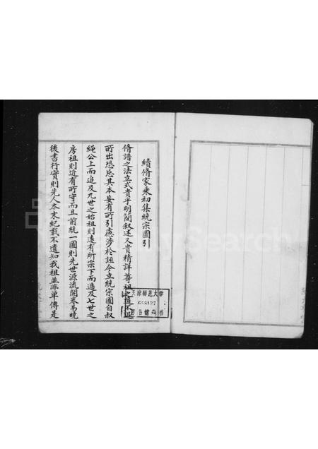 4445.偁山阮氏家乘.pdf电子版插图1