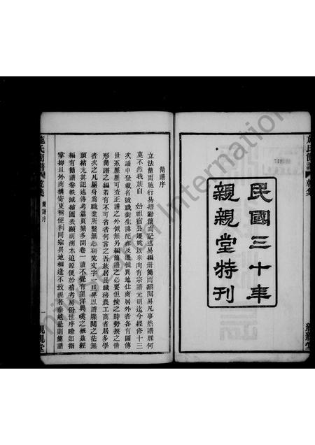 4475.烛溪施氏简谱 [2卷](别名：施氏简谱).pdf电子版插图2