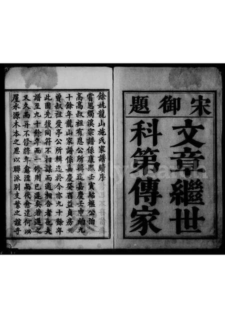 4479.余姚龙山施氏家谱 [8卷,首末各1卷].pdf电子版