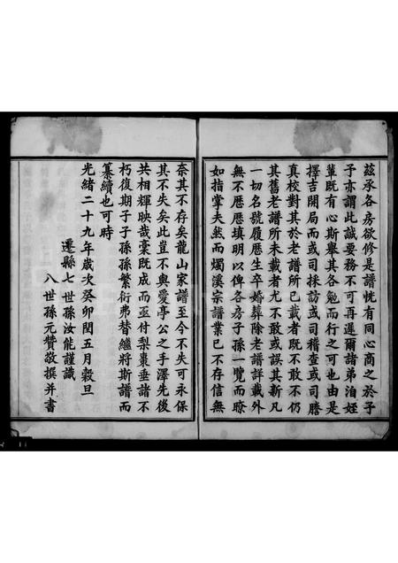 4479.余姚龙山施氏家谱 [8卷,首末各1卷].pdf电子版插图1